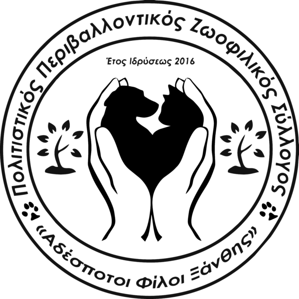 Αδέσποτοι Φίλοι Ξάνθης