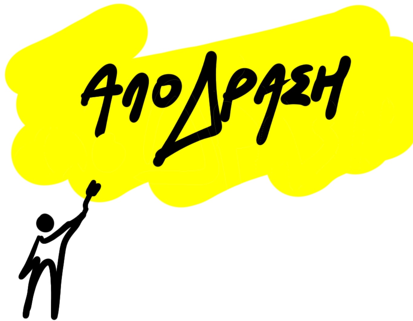 Καλλιτεχνική Ομάδα «Απόδραση»