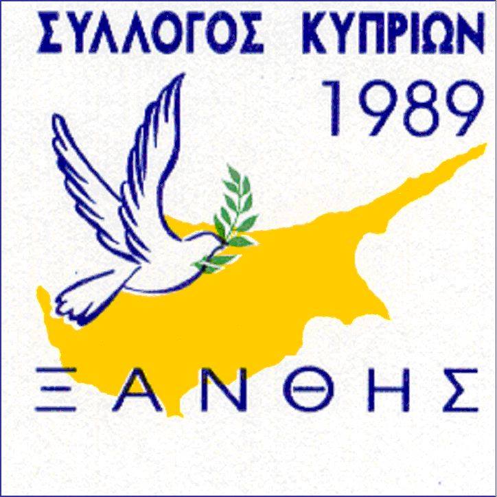 Σύλλογος Κυπρίων Ξάνθης