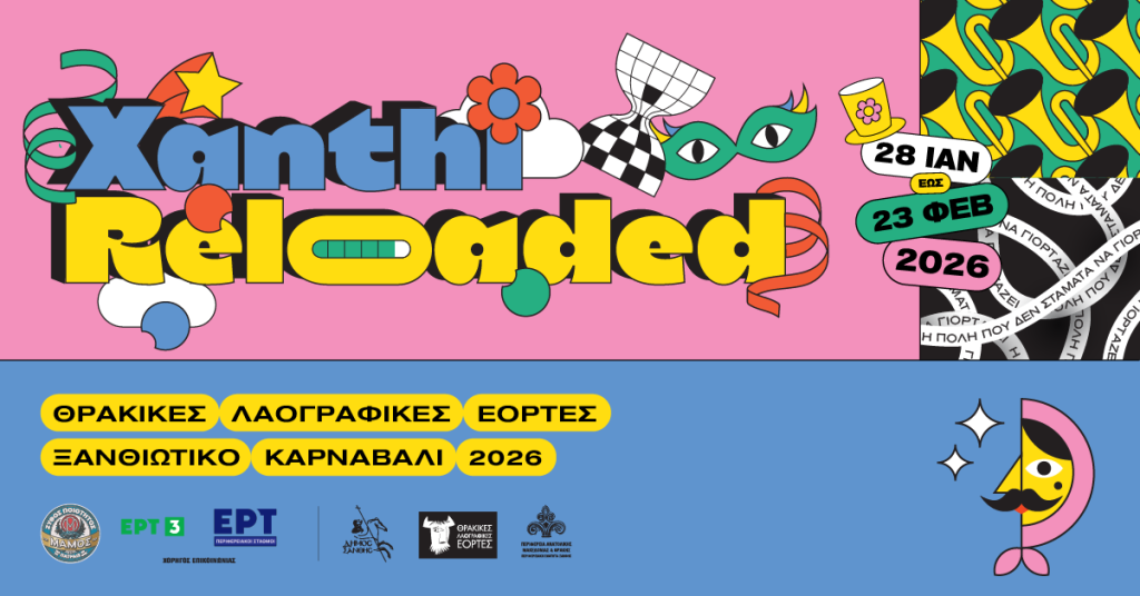 Θρακικές Λαογραφικές Εορτές - Καρναβάλι 2026